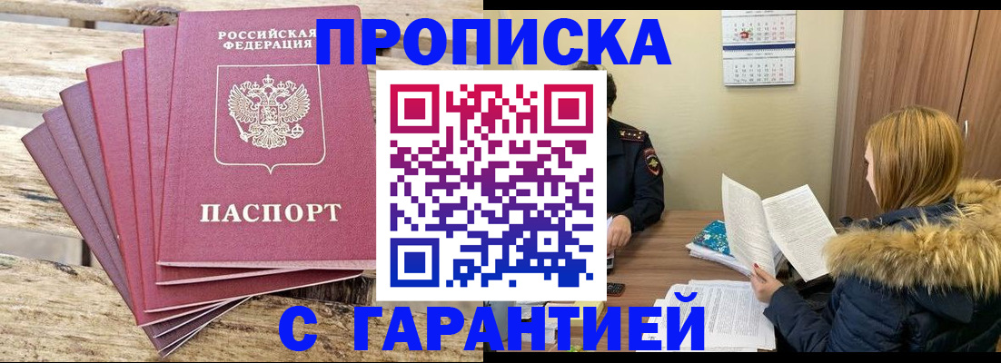 временная регистрация купить в Тюменской области